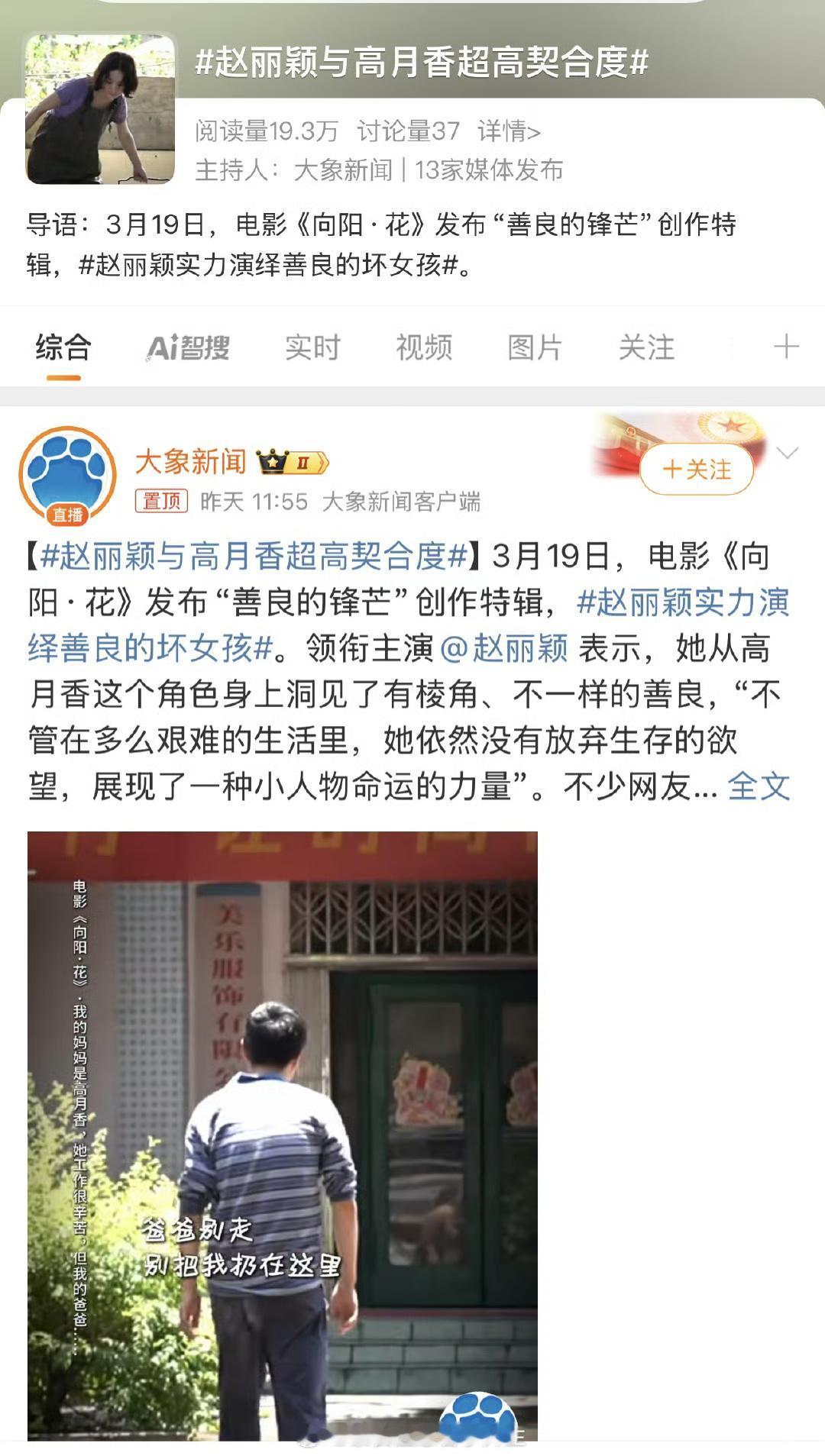 开打赵丽颖 没接受过采访假新闻 大象新闻赵丽颖出镜接受采访 ​​​