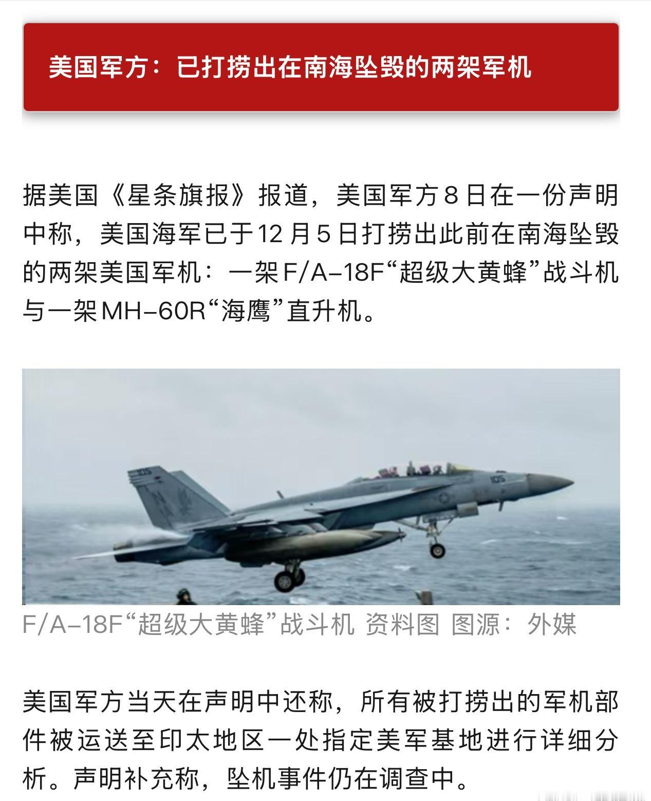 海底捞得给老美打广告费，动不动飞机就坠海，是海底捞专业户了，打捞技术都练出来了。