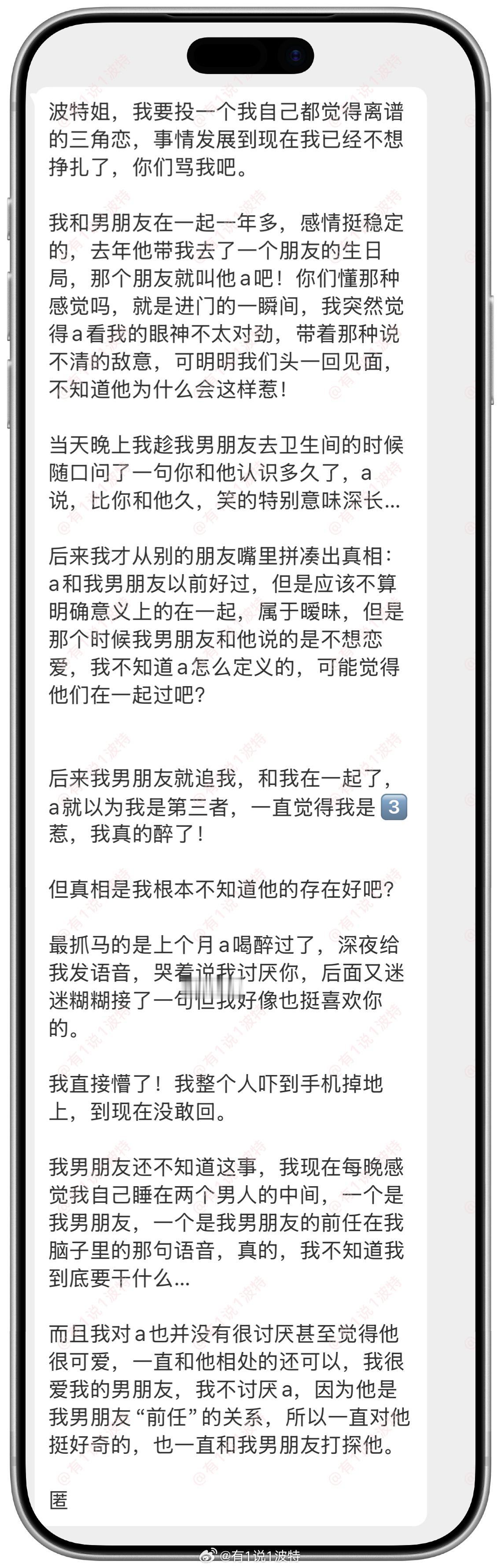 情感树洞 男朋友的前任喝醉了深夜哭着和我说…情绪树洞