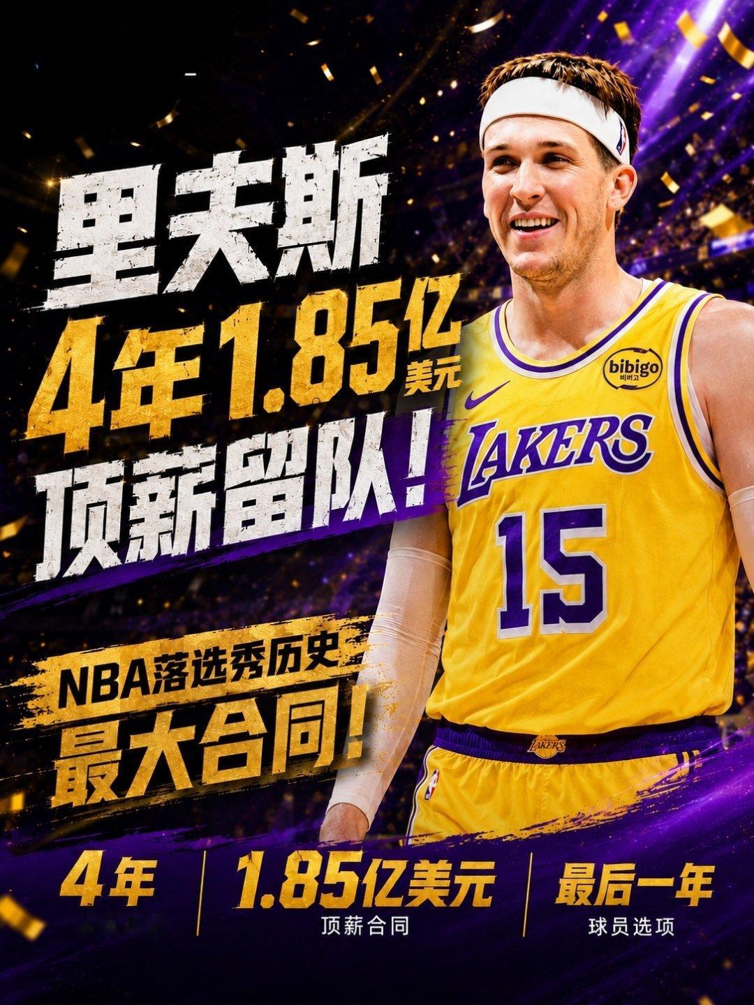 湖人记者Daniel Starkand：“围绕东契奇和里夫斯组建的球队应该尽可能