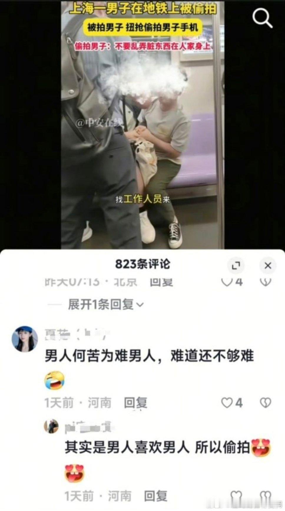男的被偷拍男的的时候也在维护自己的利益啦2193 