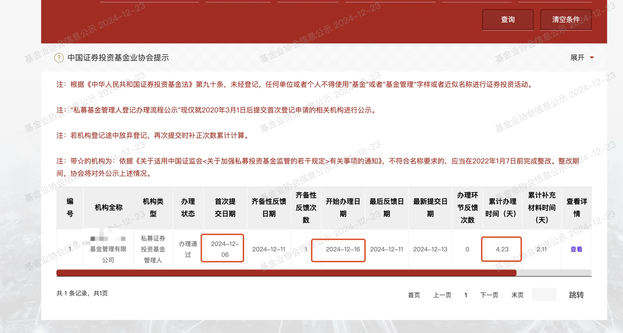 私募管理人登记备案 16 天通过✅