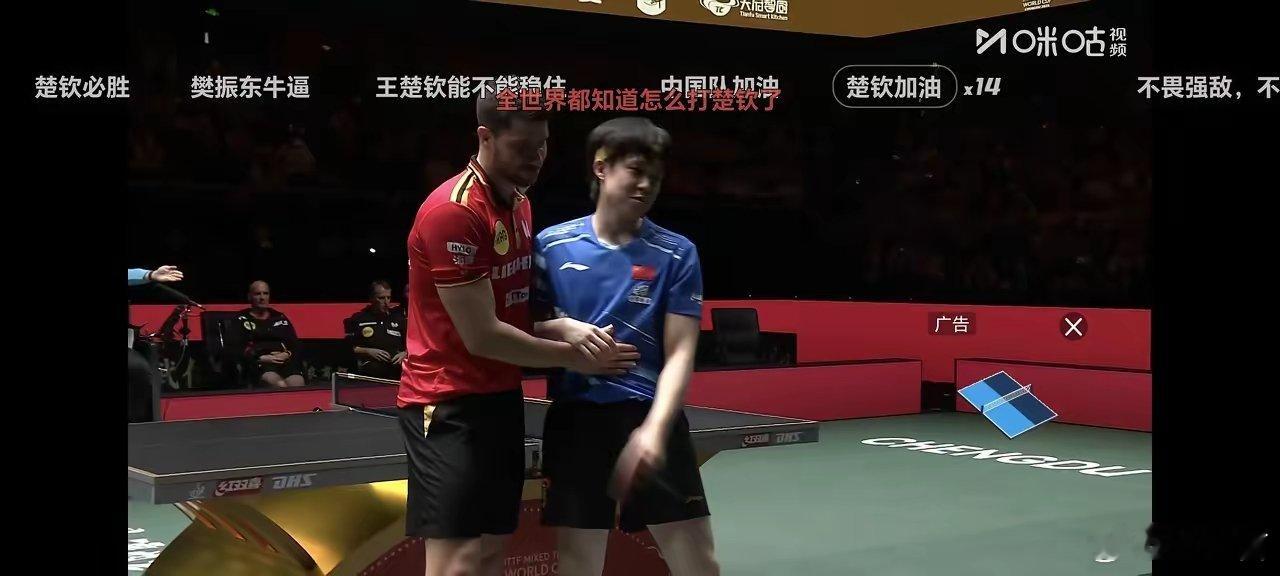王楚钦1比2弗朗西斯卡成都混团世界杯，中国队对阵德国队，第三盘男单王楚钦VS弗朗