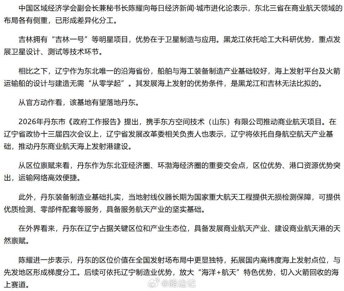 丹东商业航天海上发射港？ 