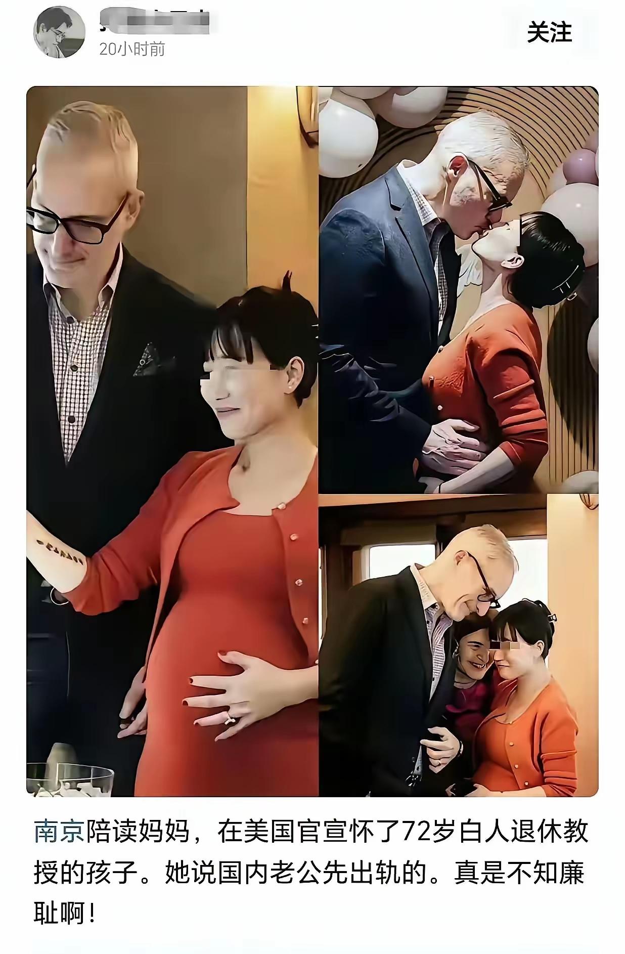 南一位陪读妈妈，在美国怀了72岁白人退休教授的孩子。她说国内老公先出轨的。真是不