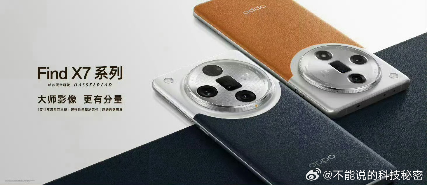 OPPO Find X7系列这么快就出来了？  你看看，机身背面还是双拼设计，相