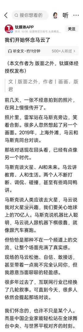 怀念的从来不是马云，而是中国企业家能够在全球舞台上与世界平视对齐的时刻，而不是站
