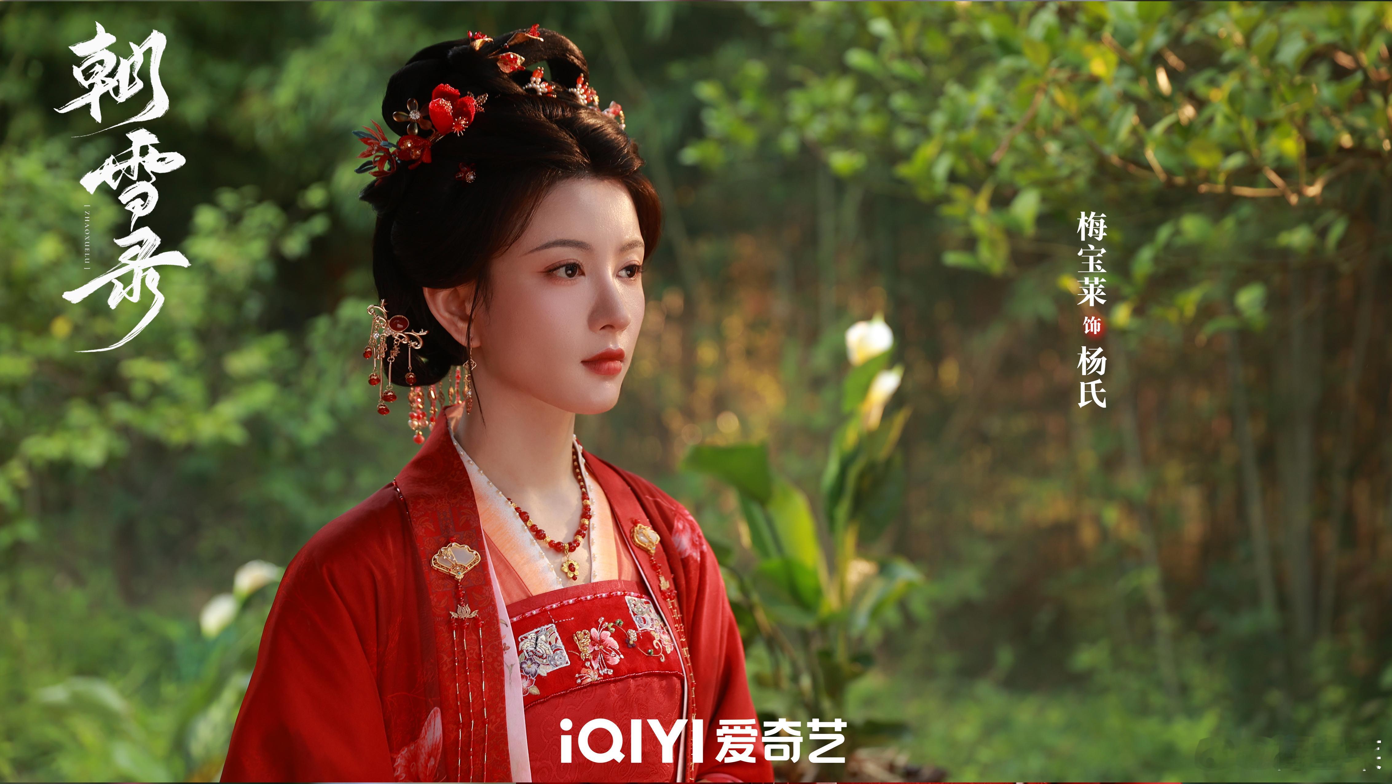 夏日青春派对梅宝莱[超话]  ╭今╮🌸 梅宝莱✘  朝雪录 🌸┆日┆    