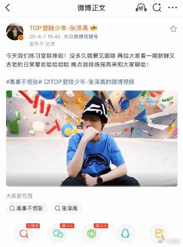 张泽禹刚下飞机就去攀岩 张泽禹刚下飞机就去攀岩，五小时的持续挑战让人目瞪口呆。他
