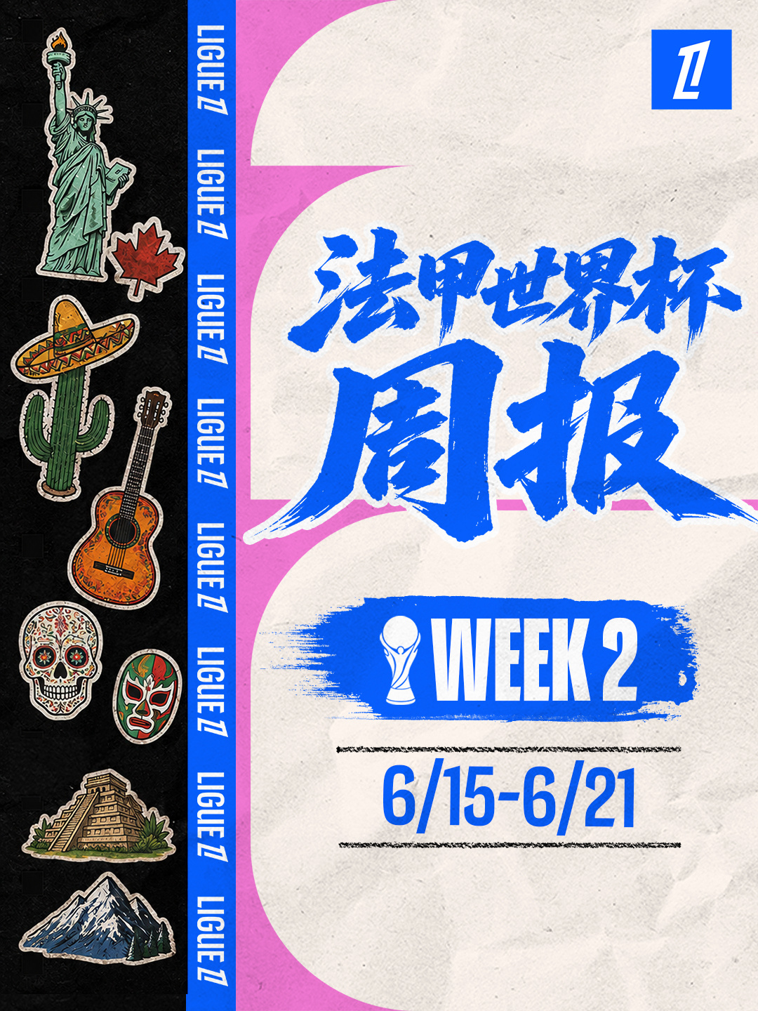 📑 法甲君的【世界杯周报】——Week2（6/15-6/21）💪🏻 中村敬