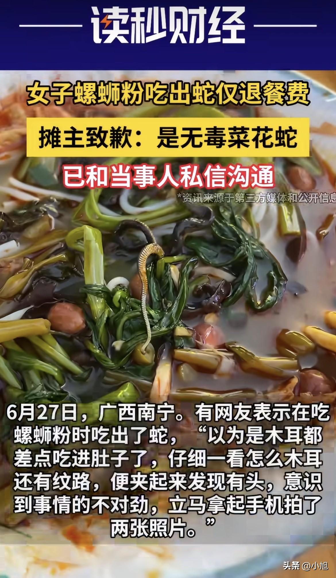 就差一厘米，那条蛇就进她嘴里了。

6月27号南宁，一个女的在螺蛳粉摊吃饭。夹起