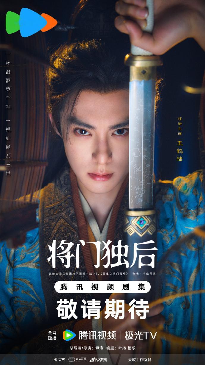 王鹤棣孟子义双人执剑海报王鹤棣孟子义仗剑破刃振袖拭锋 王鹤棣孟子义双人执剑海报，