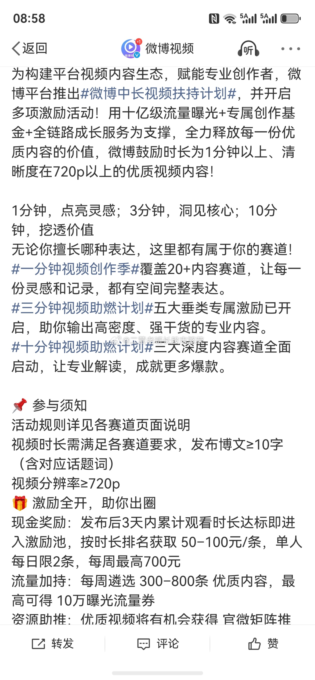 微博 关注我的博主们，有没有兄弟参加过截图这个活动？还有没有兄弟同时参加几个活动