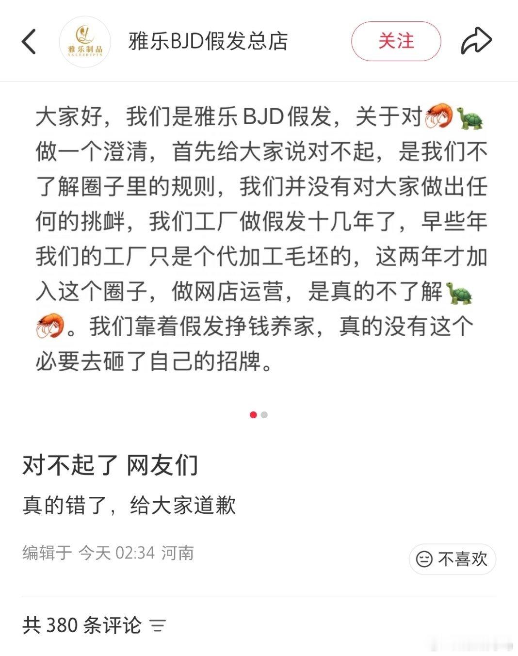 绝美路人缘，一家bjd假发店，因为员工/老板是🦐，被二次元永拒后道歉，但是pl