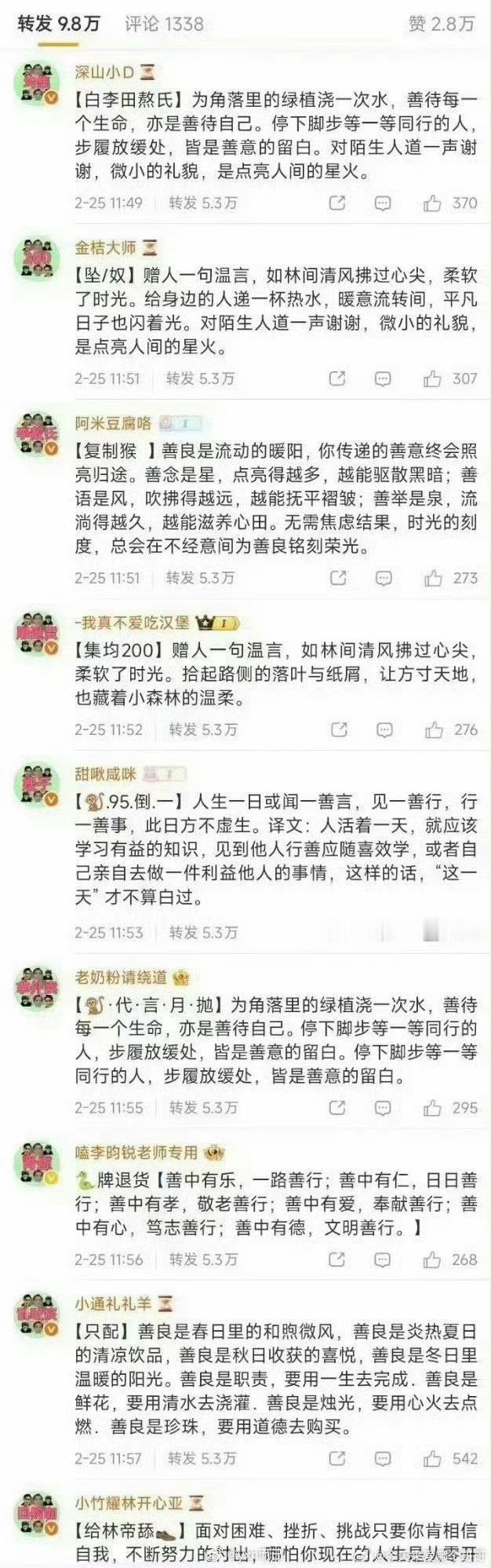 李昀锐 敖瑞鹏粉丝互相排字中 