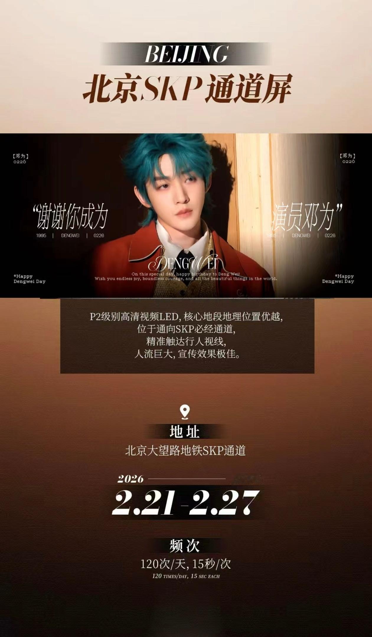 邓为生日粉丝还准备了海内外的巨幕应援，美国纽约时代广场，韩国首尔南大门，香港旺角