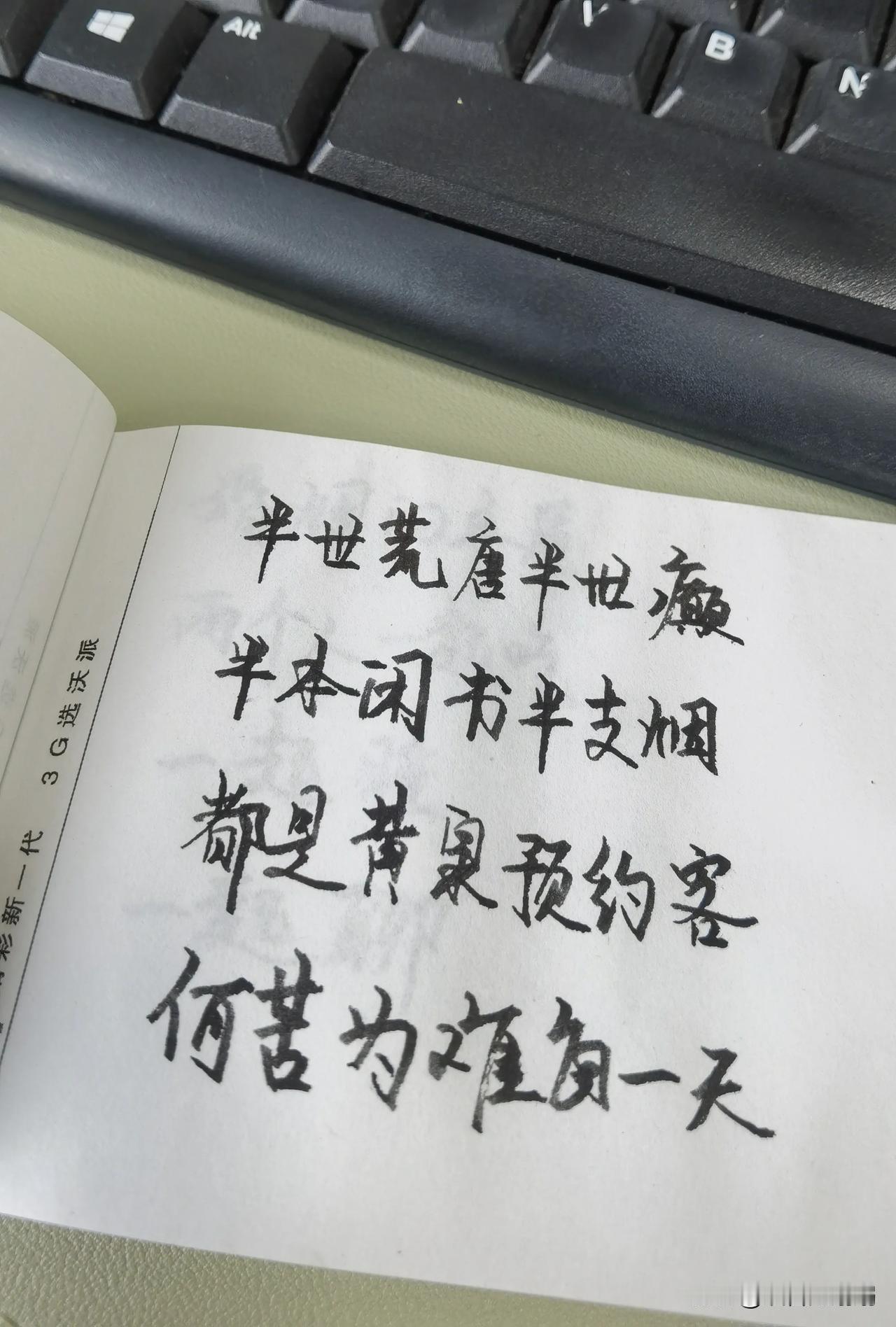 总有些时光是在过去后才会发现已深深刻在记忆中写字是一种乐趣