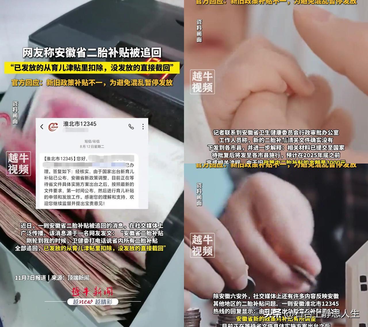 安徽二胎家长最近愁疯了！

刚拿到手的二胎补贴，突然要被追回去？有人钱都花在