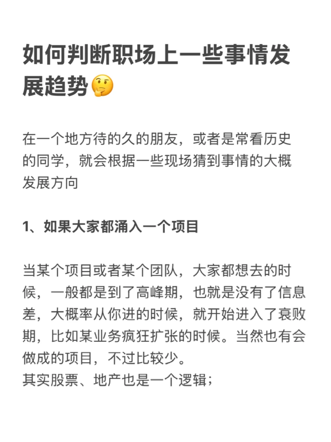 如何判断职场上一些事情发展趋势🤔