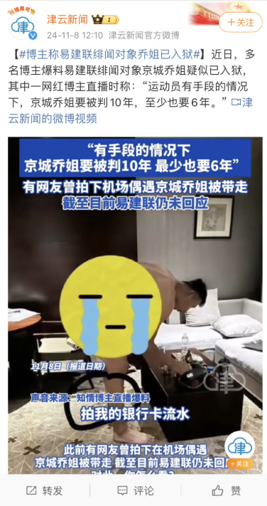 #博主称易建联绯闻对象乔姐已入狱# 直接进去???防火防盗防闺蜜[doge][d