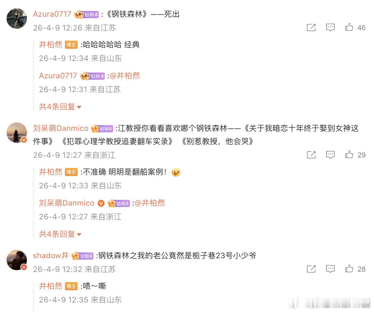 井柏然还是忘不了先婚后爱 好好好《钢铁森林》偏执禁欲的江教授江寒声，本人在超话里