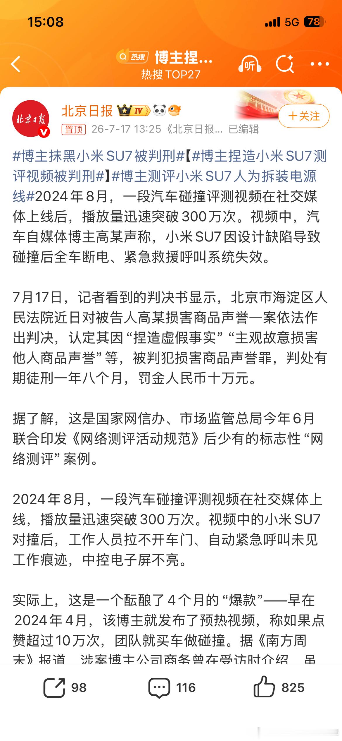 博主抹黑小米SU7被判刑这哥们儿从被抓进去羁押到了现在问:如果被判刑1年8个月羁