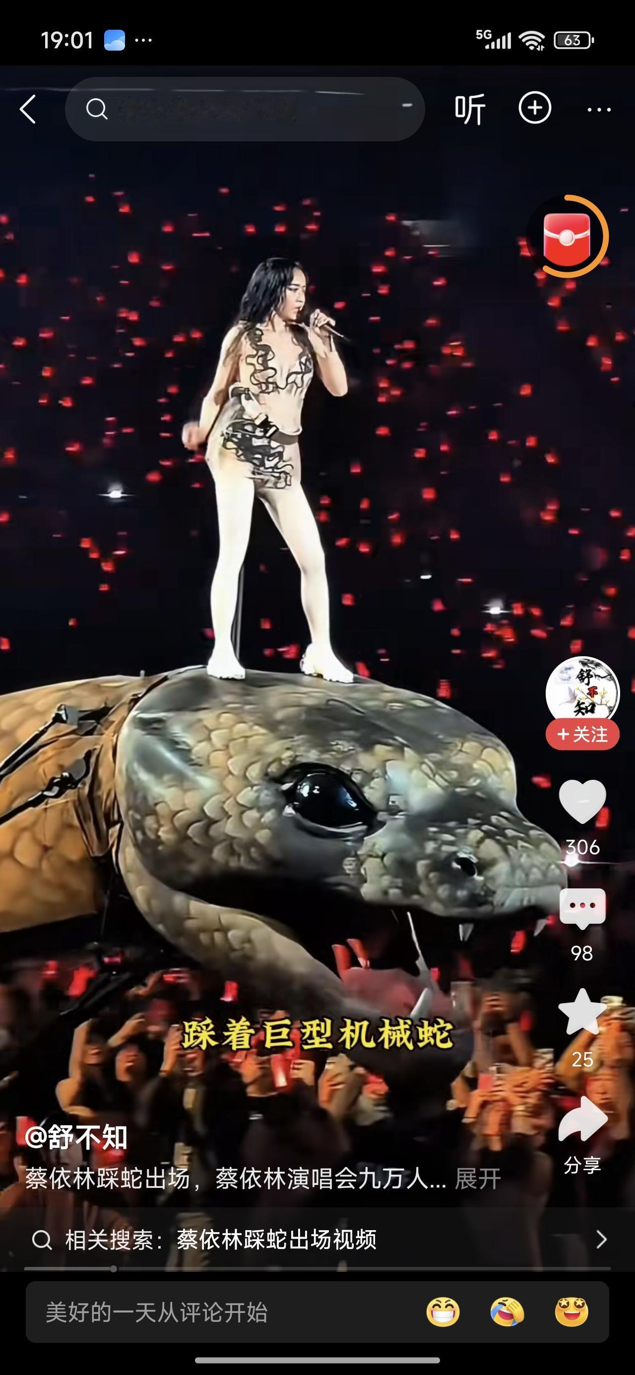 蔡依林演唱会踩着巨型的蛇头出来唱歌。就就就真不明白了，一把年纪了，就是瘦也罢，身