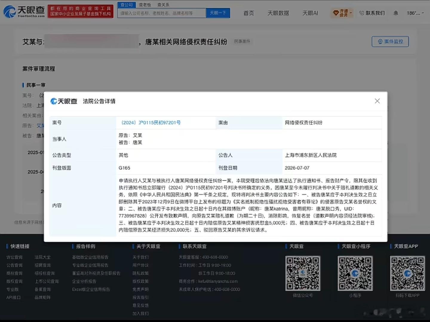 脱口秀唐香玉拒不道歉被强执脱口秀演员埃克起诉唐香玉 近日，法院公开脱口秀演员埃克