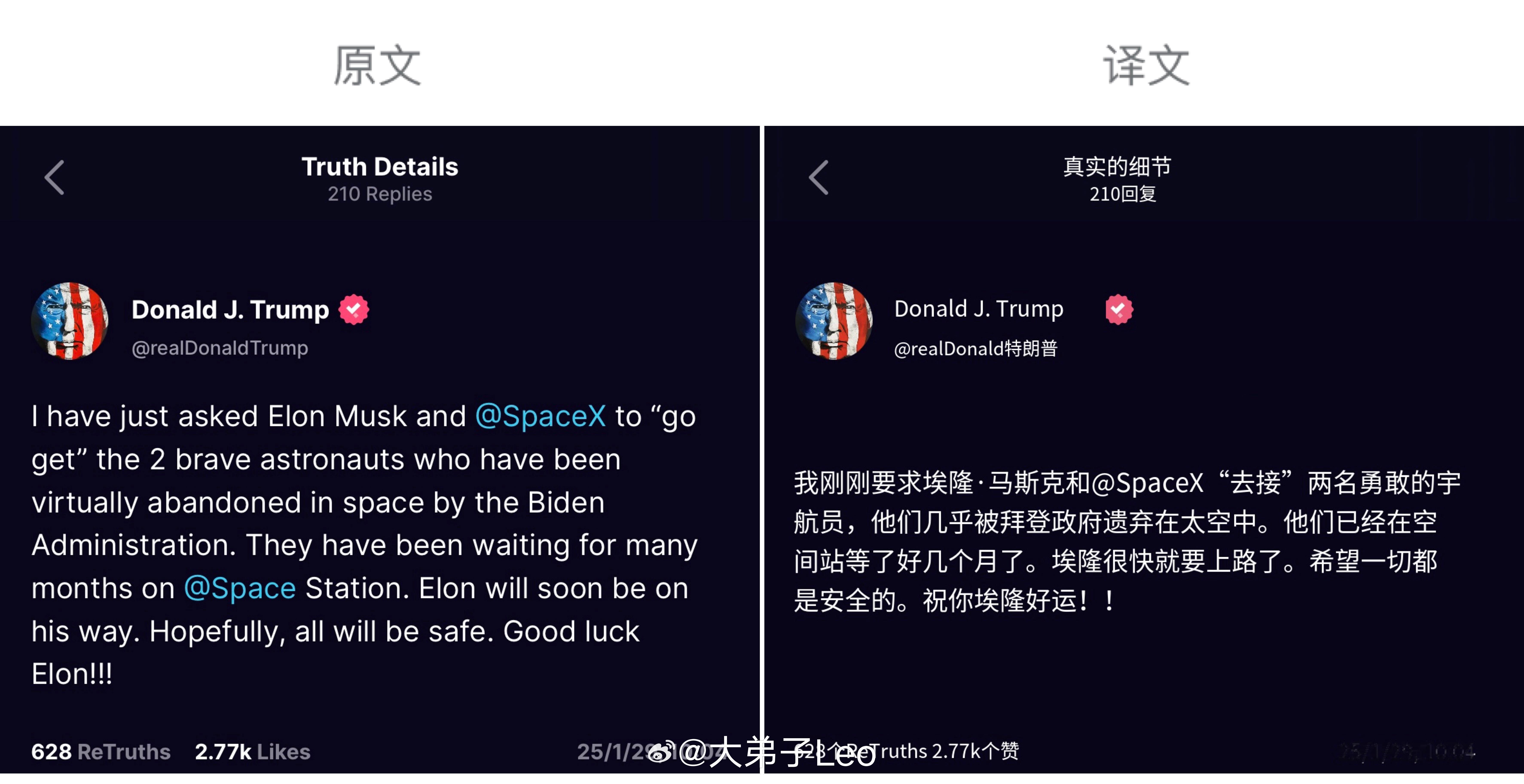 特朗普要求马斯克的SpaceX去接回两名滞留太空多日的美国宇航员 