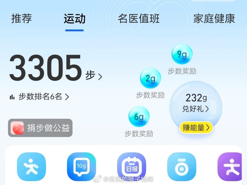 继续捐步做公益，这两天小区里打羽毛球的孩子可多了，走圈也不方便了，晚饭后去肆季南