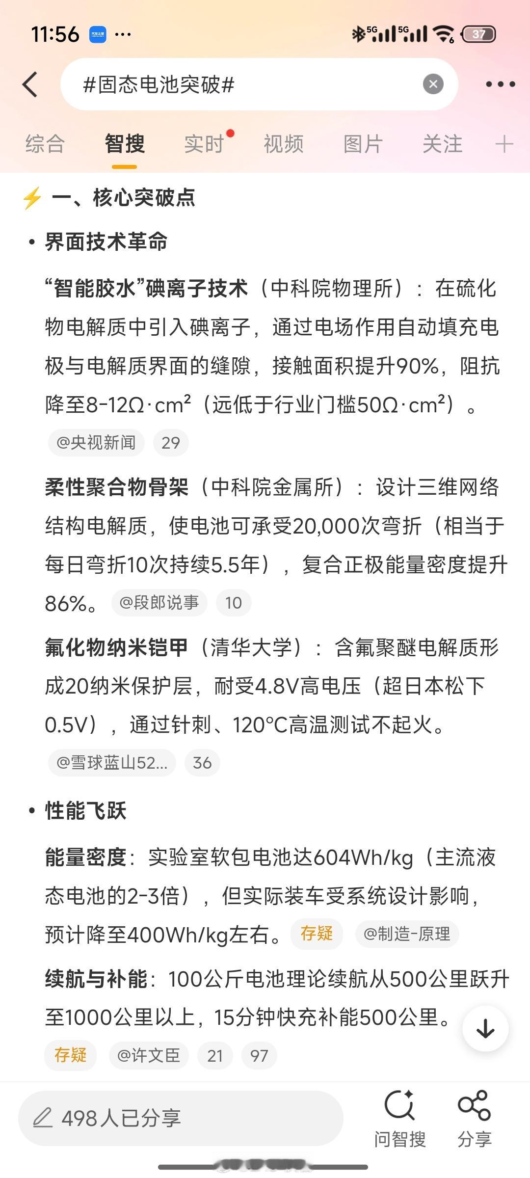 固态电池突破 三种技术突破分别对应：碘离子技术：解决界面接触问题，提升导电性，适