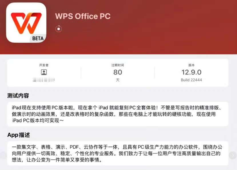 WPS PC 版竟然要上 iPad 了？？？能够拥有完整的 PC （Mac）使用