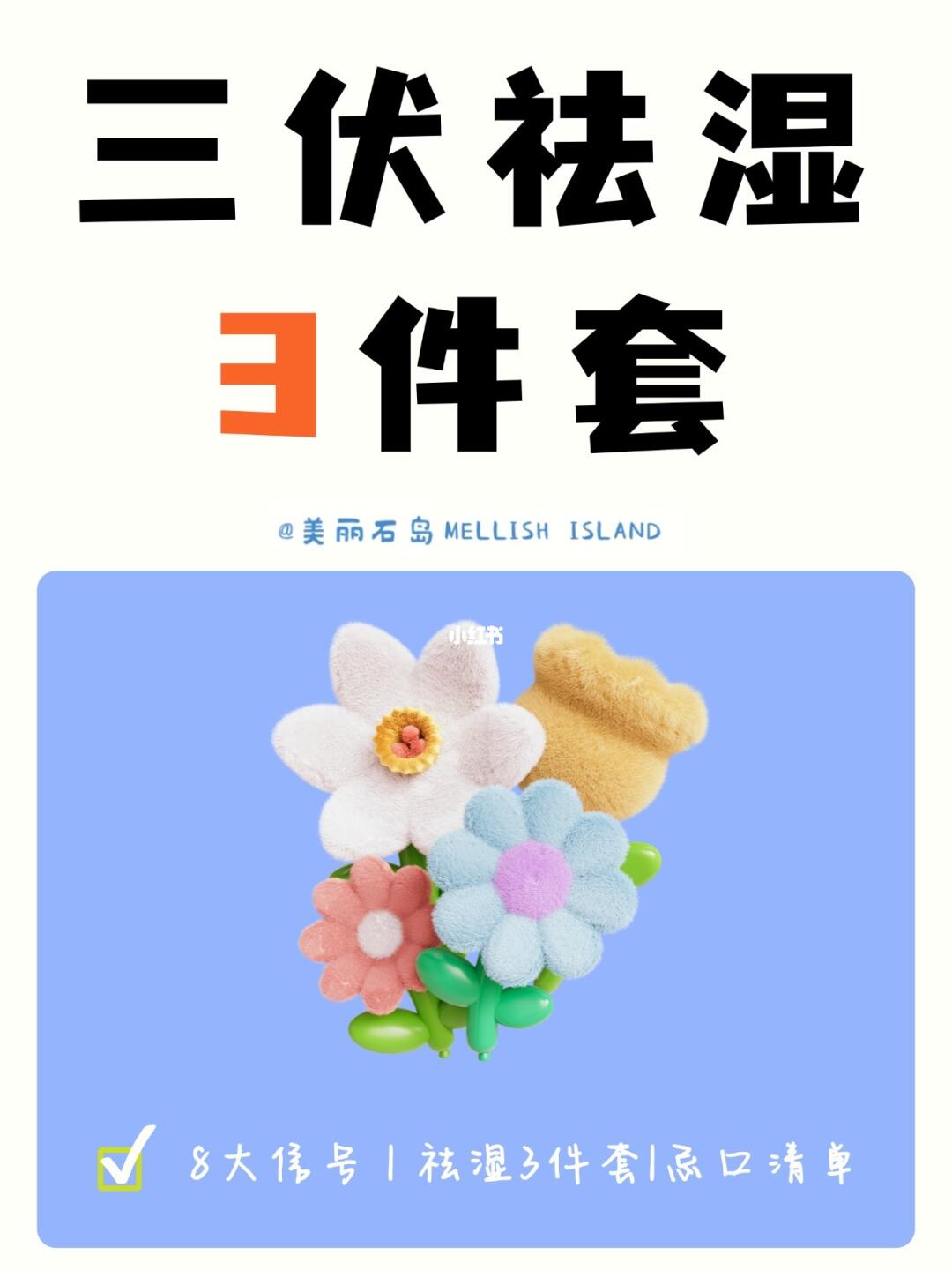 每逢三伏肿3斤？湿气重作死行为大赏