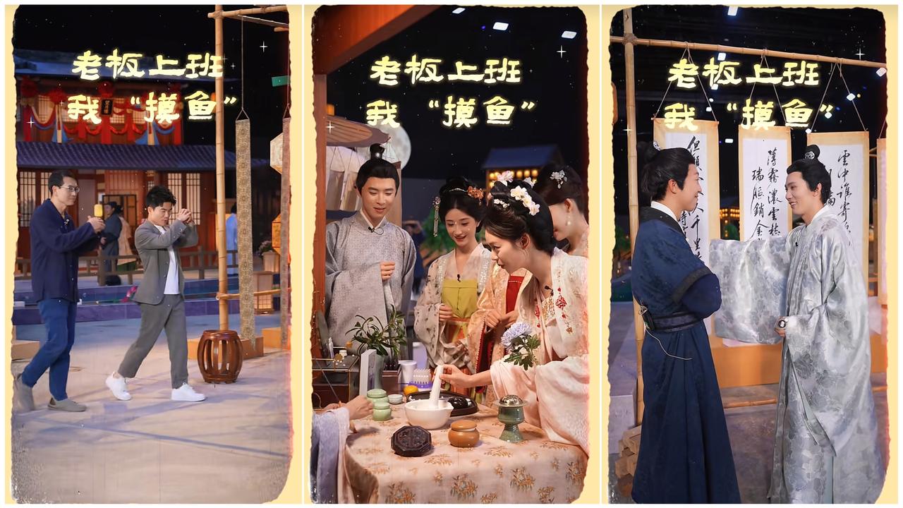 中秋雅集花絮之老板上班我“摸鱼”