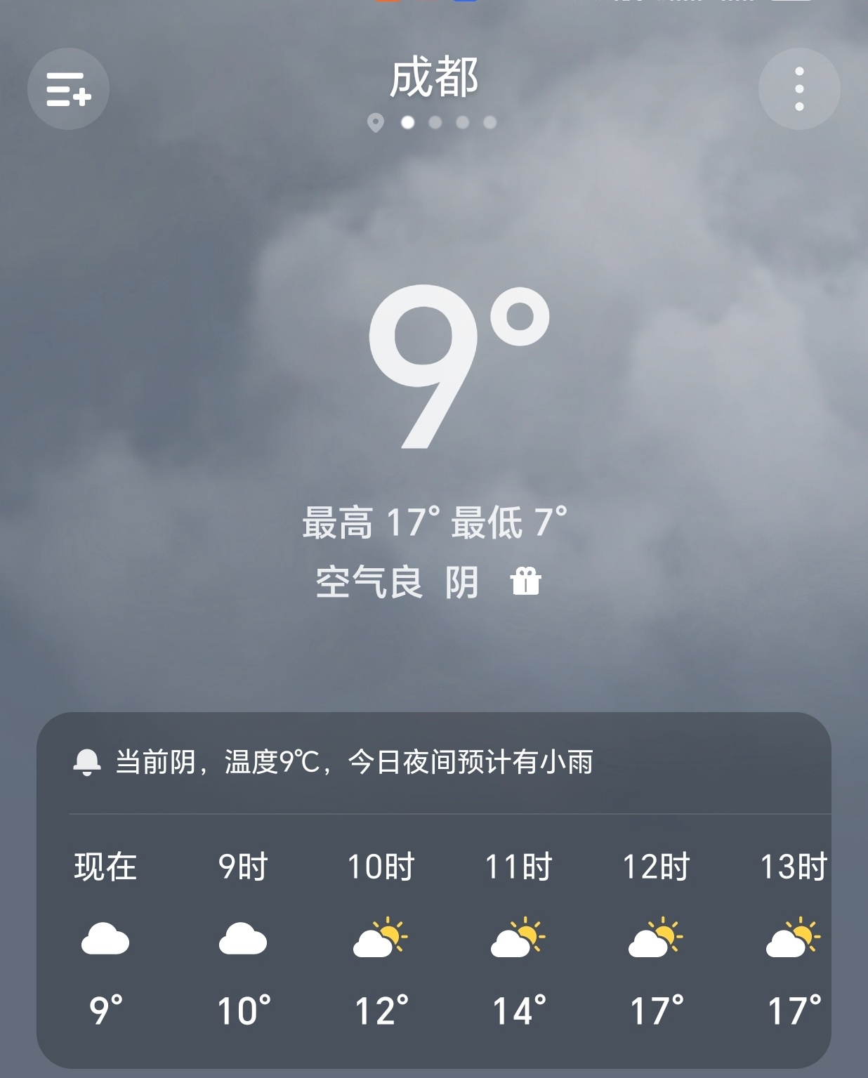 【早安成都】今天是2月18日，星期三，农历大年初二 成都多云，7-17°C。今天