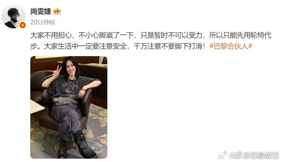 尚雯婕报平安 巴黎合伙人 《巴黎合伙人》直播引担忧，尚雯婕主动报平安，细节处尽显
