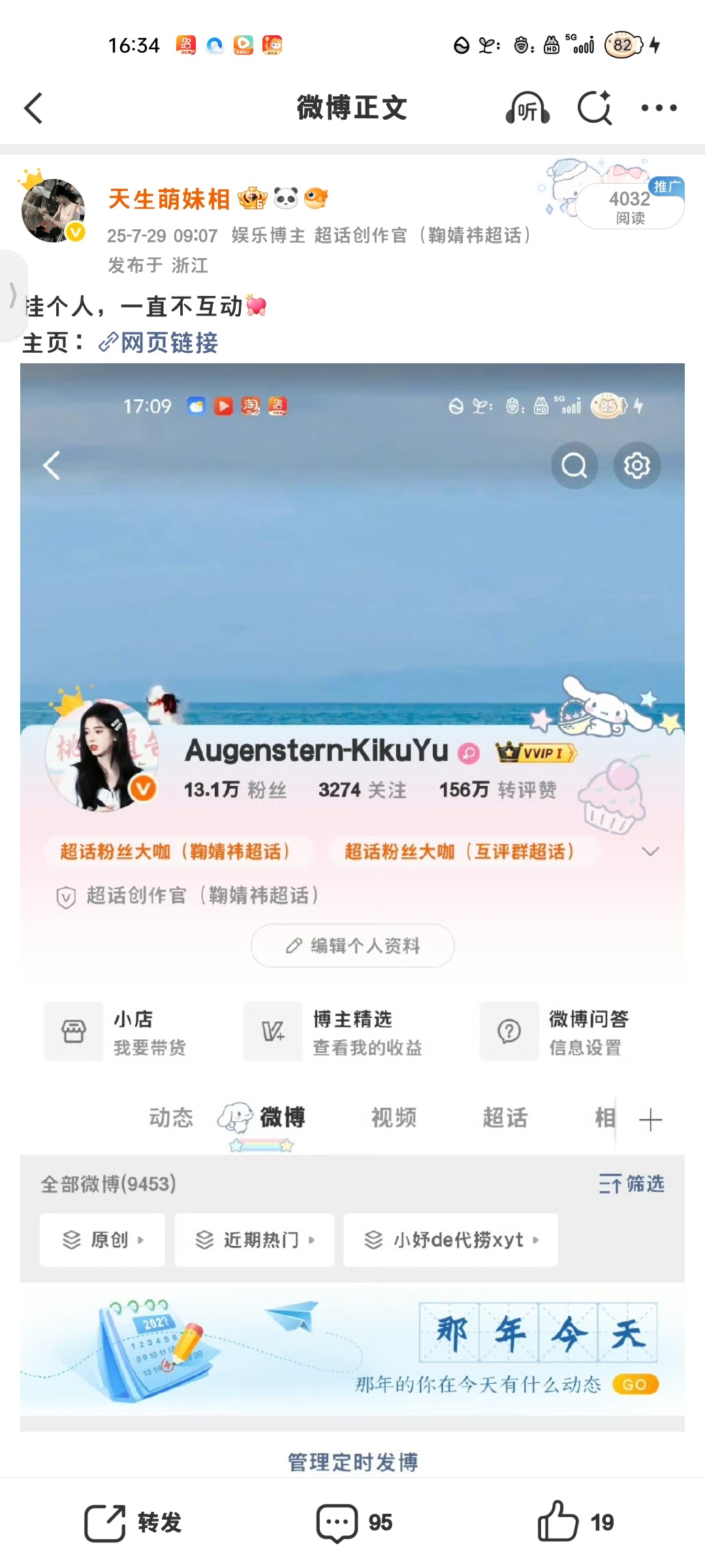 挂个人，一直不互动主页：网页链接