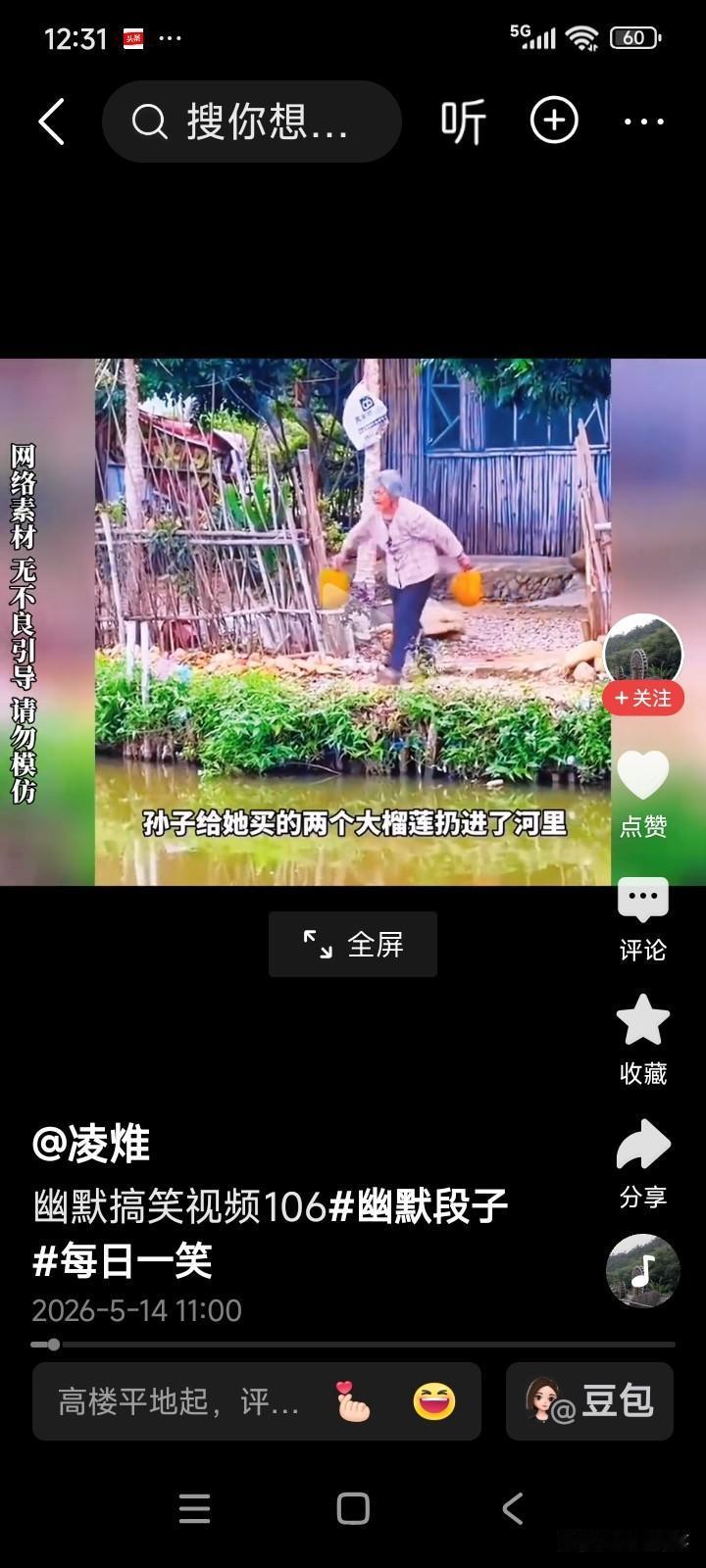 有个女子来自农村，在城里打工。
一天，女子回家探望奶奶，还买了两个大榴莲给她。