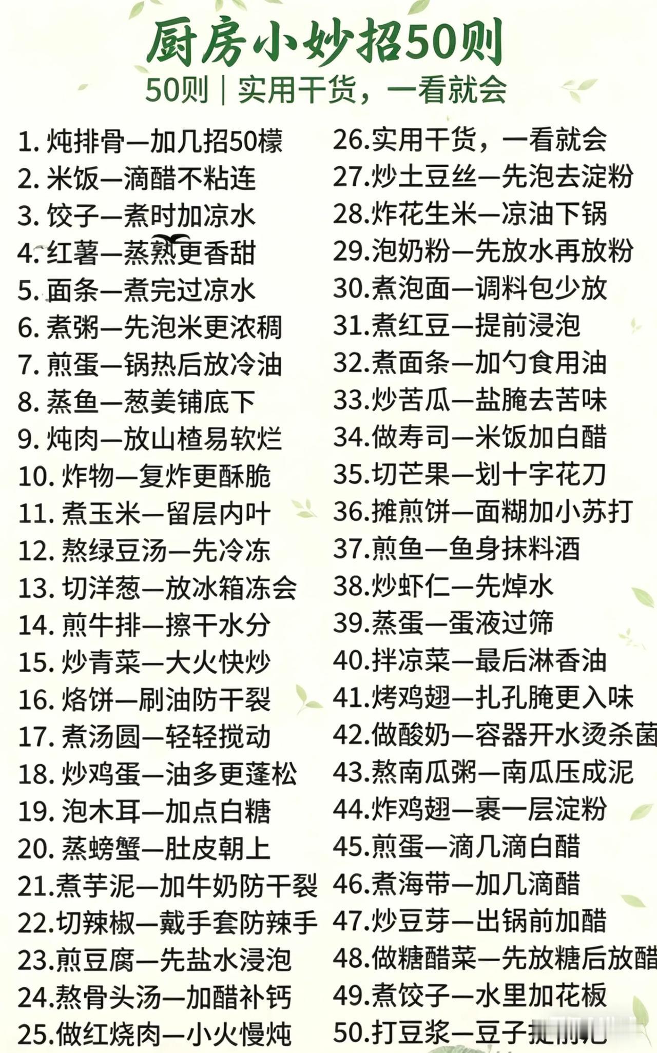 50个厨房小妙招，让烹饪更简单！