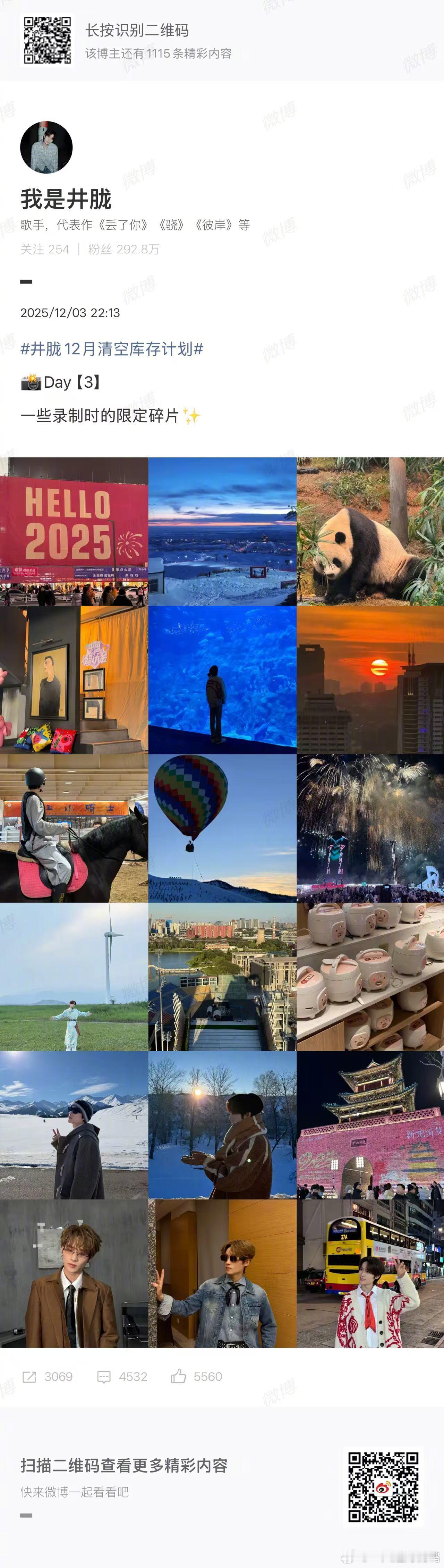 在井胧的库存里挖呀挖呀挖内娱独一份的浪漫！的「12月清空库存计划」正在进行时。谁