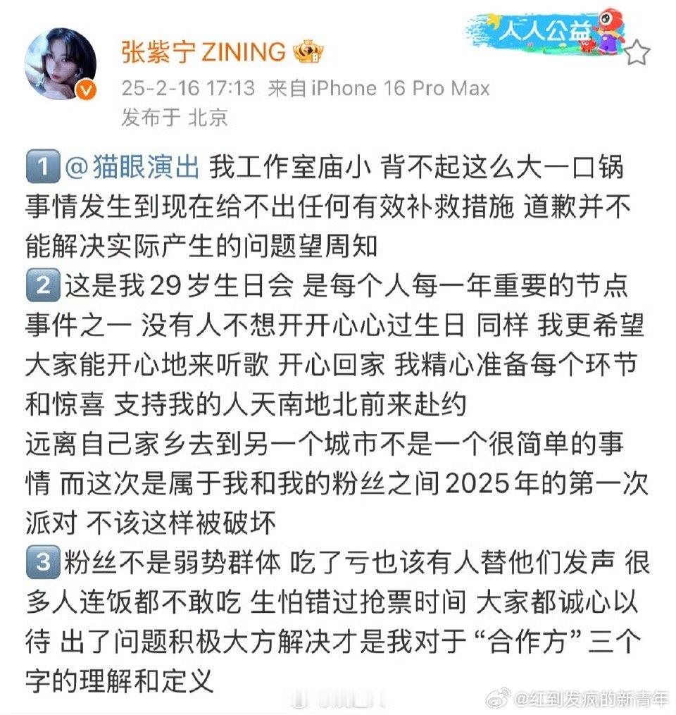 张紫宁喊话猫眼演出 一位唱歌很好听的小姐姐在29岁生日会这样重要时刻，满心期待却