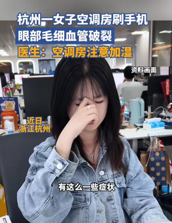 "吓一跳！"8月2日报道，浙江杭州，一女子在空调房待了一天，手机电脑轮着看，她感