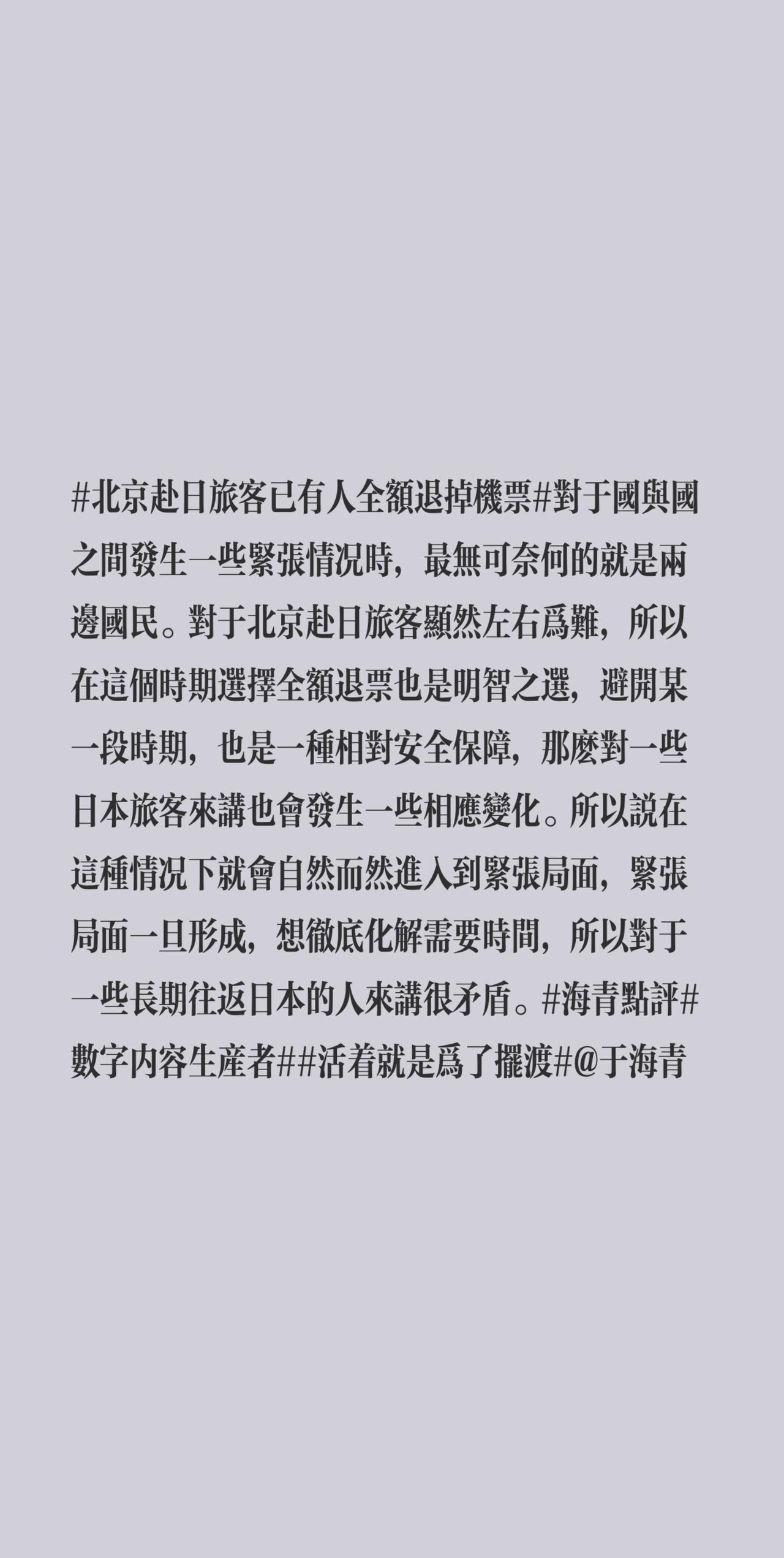 北京赴日旅客已有人全额退掉机票对于国与国之间发生一些紧张情况时，最无可奈何的就是