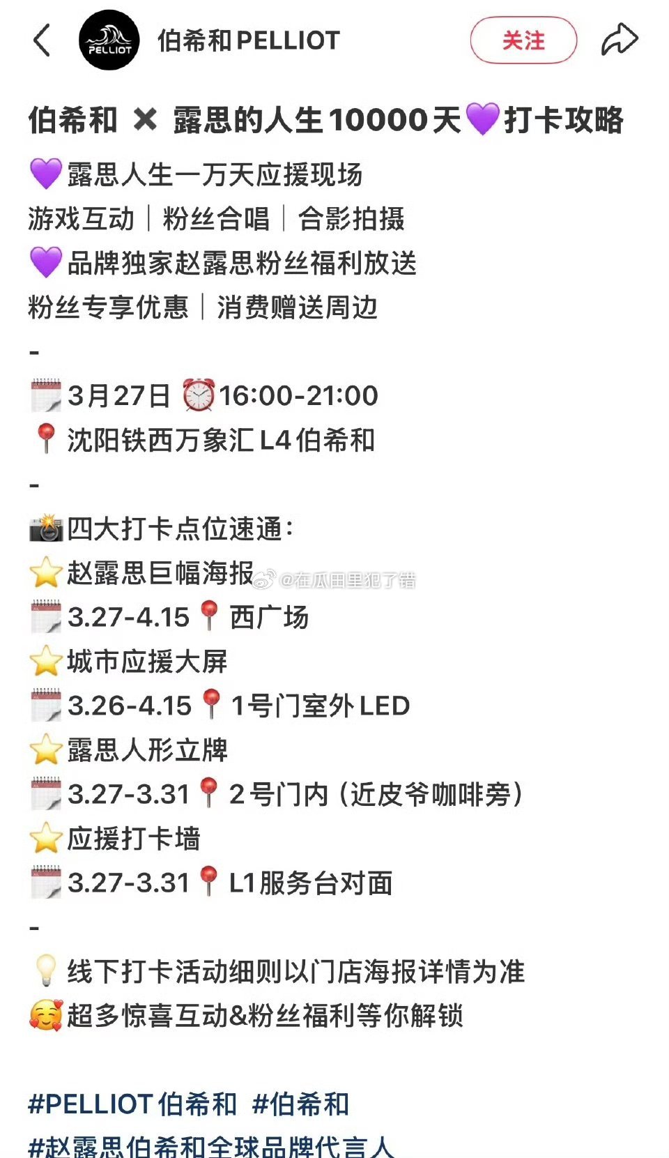 就是这么宠这个代言人，期待赵露思！ 