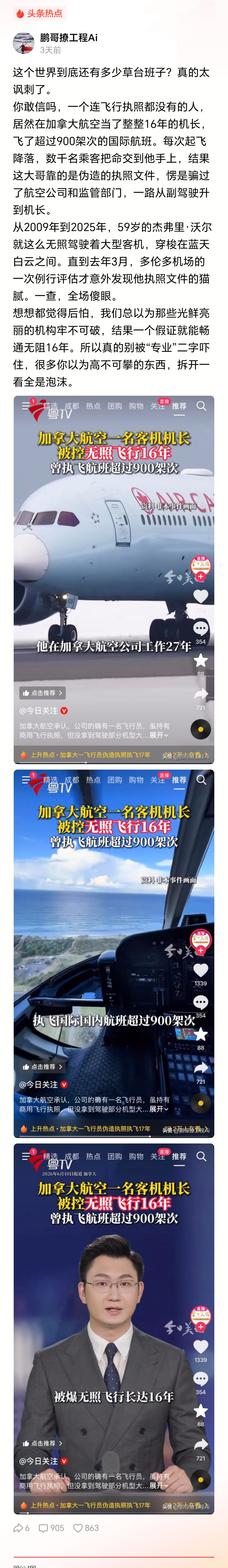 细想一下，荒谬不？能不能开飞机的标准不是你会不会开，而是你有没有证 