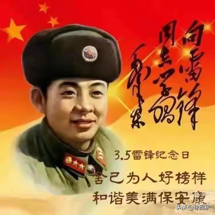 今天是一个值得纪念的日子。是毛主席为雷锋同志题词，向雷锋同志学习。雷锋精神鼓舞了