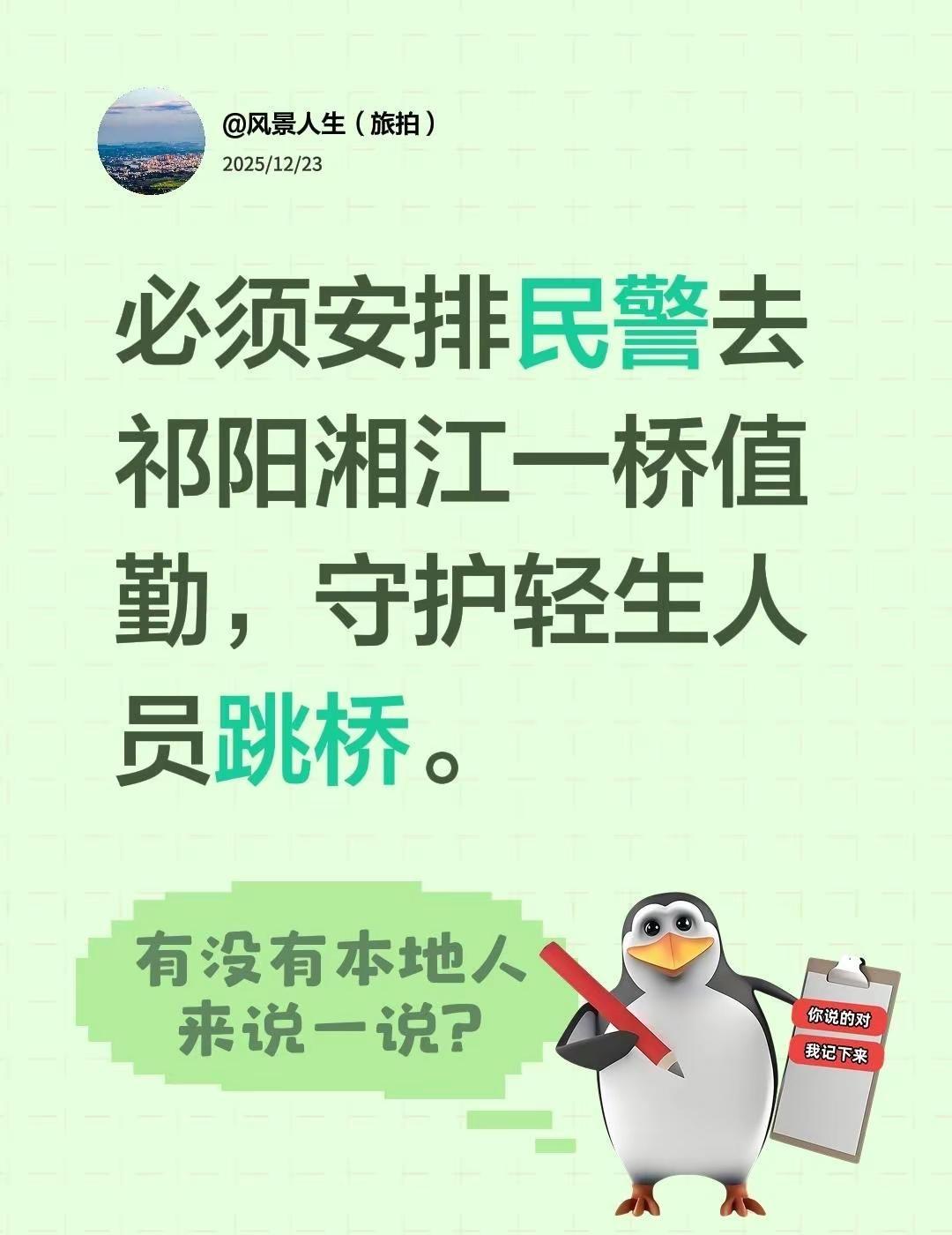 我评论了@໑ຼₒ₂₃ღ᭄智者不入爱河🦋꧔ꦿ᭄💞 的作品：必须安排民警去祁阳湘