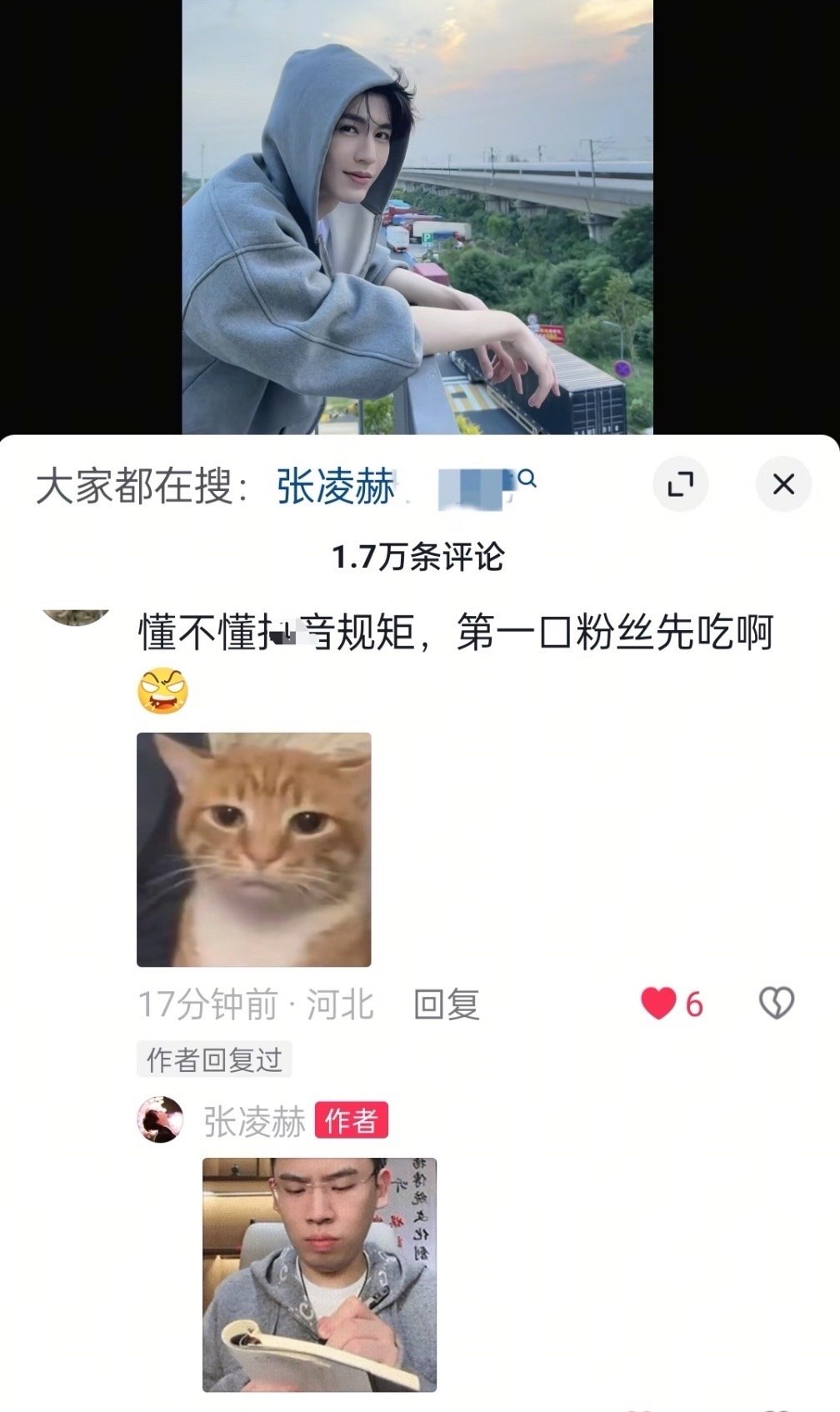 张凌赫记下来了粉丝先吃 哈哈哈哈哈哈哈 ​​​