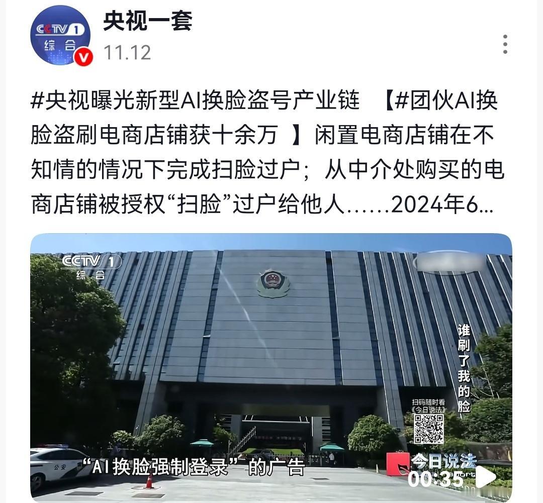 AI 换脸盗号产业链，你可能想不到，朋友圈里随手发的一张自拍，会变成别人偷走你电