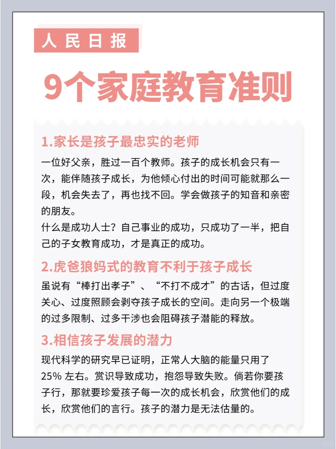人民日报|父母要注意的9条家庭教育准则
